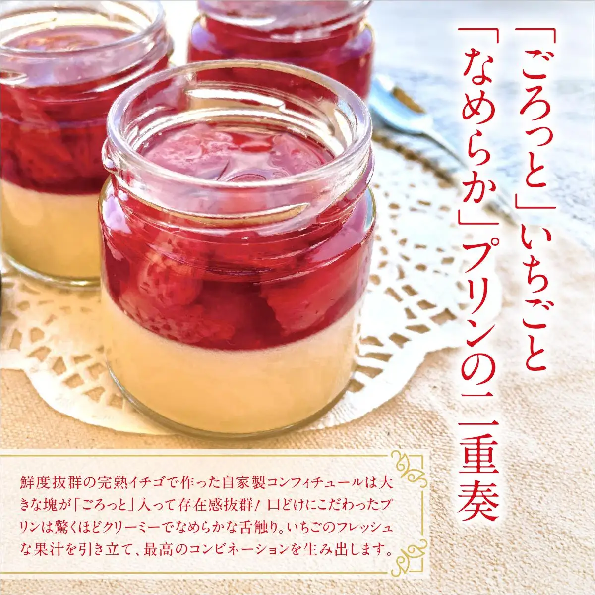 イチゴとなめらかプリン（南城市／美らイチゴ）   