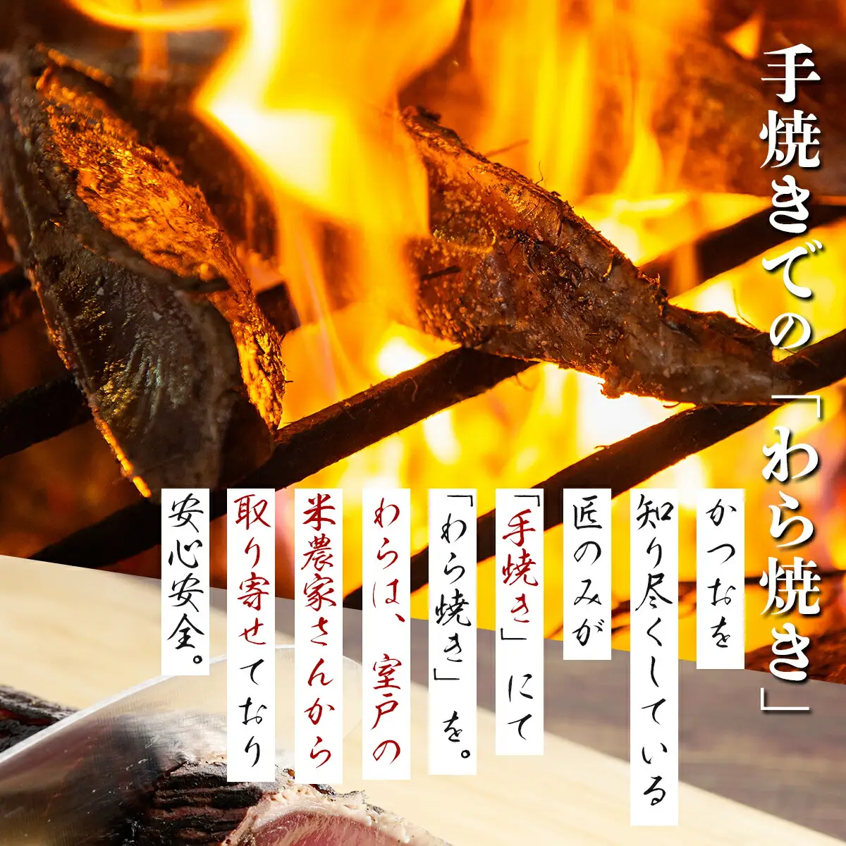 【不揃い・訳あり】完全藁焼きカツオタタキ 約1.6ｋｇ かつおのたたき わら焼き 高知 室戸市 22,000円