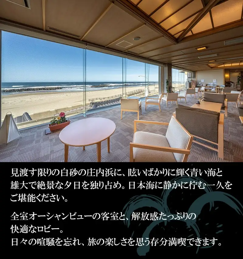 湯野浜温泉 海辺のお宿 一久　厳選料理×特別客室ペア宿泊券【食と温泉のこだわり】（山形県鶴岡市）【1泊2食付】2名1室 最上階 広々特別室 ベットリビング付き和スイート ツインベッド【車いす利用可能】 | 和室 和膳 和食 日本海 庄内浜 オーシャンビュー バリアフリー 源泉かけ流し 温泉 東北 高級 観光 天然温泉 記念日 誕生日プレゼント 夫婦旅行 カップル 癒し