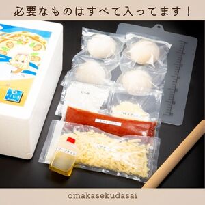 手作りピザキット【A-72】