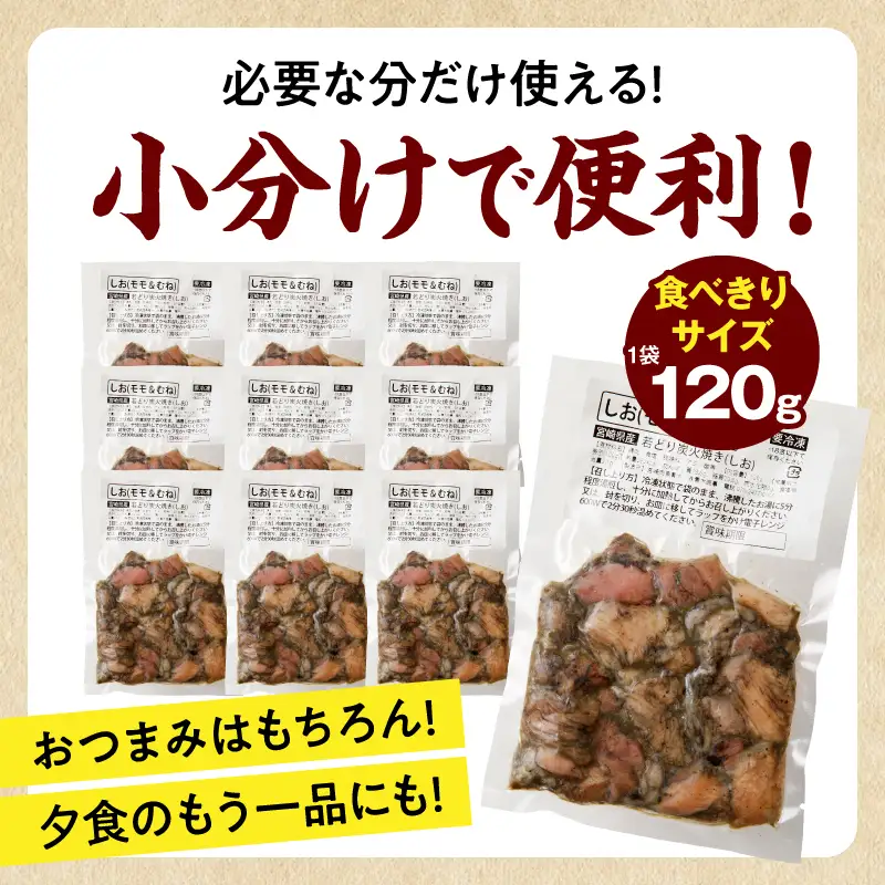  宮崎の名店「小料理ひゅう」県産若鶏炭火焼き冷凍パック 120g×10袋 国産 若鶏 若どり 炭火焼 炭火焼き 炭火焼鳥 炭火焼き鳥 120g 10袋 鶏肉 肉 お肉 パック 小分け 冷凍 レンジ 電子レンジ 湯煎 おつまみ つまみ グルメ 特産品