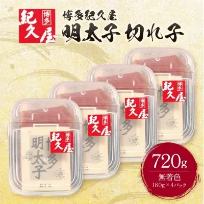 Z55-16 寄附額改定↓↓ 博多紀久屋明太子切子720ｇ 明太子