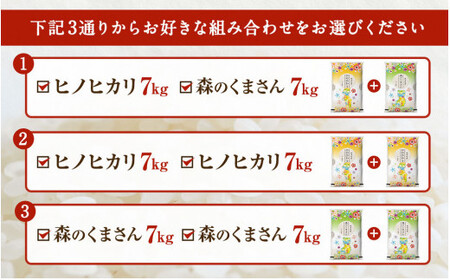 【令和5年産 森のくまさん 7kg × 森のくまさん 7kg】計14kg 新鮮 熊本県産 白米
