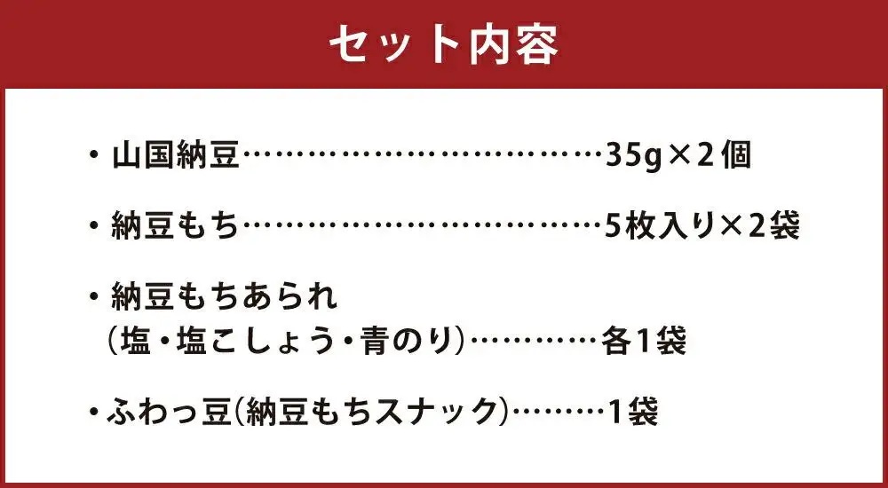 【山国さきがけセンター】京都発・納豆で元気いっぱい免疫力UP!