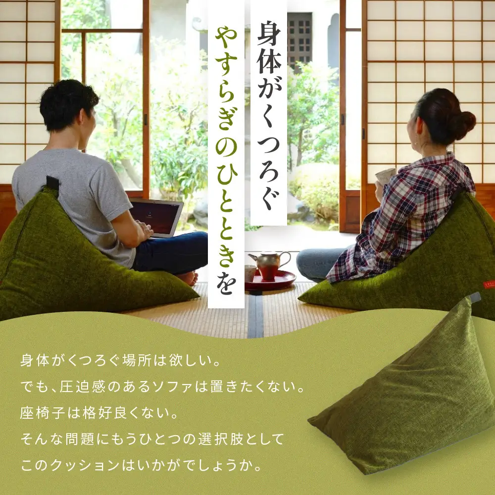 【大東寝具】tetra grande koke（ビッグサイズ）｜京都 ビーズクッション 人気ブランド くつろぎ 癒し クッション