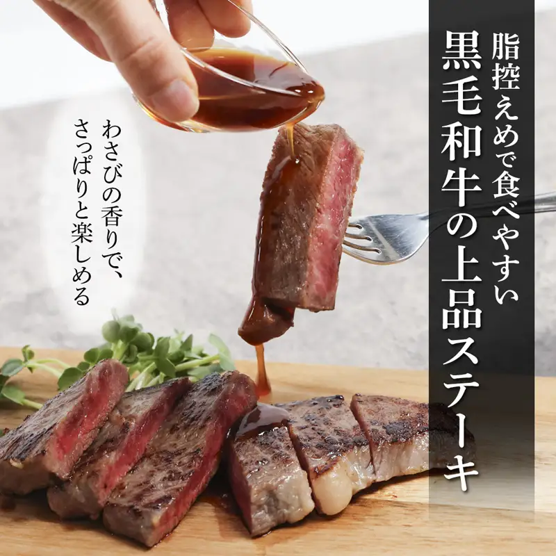 黒毛和牛 ステーキ ワサビ漬け 4枚 (165g×4)  A5 モモ肉 ステーキ