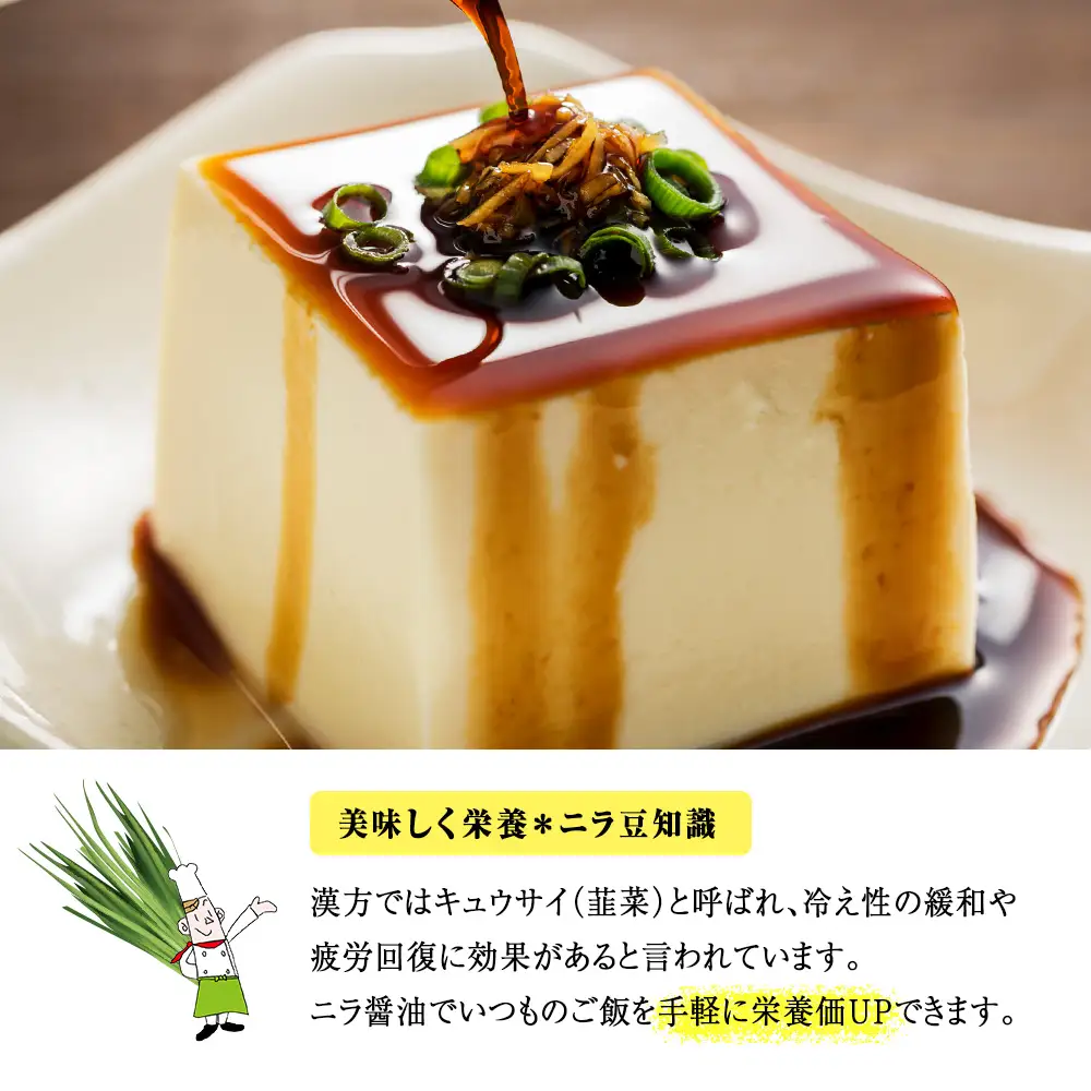 知内町特産☆にら入り醤油 200ml×４本《スリーエス》