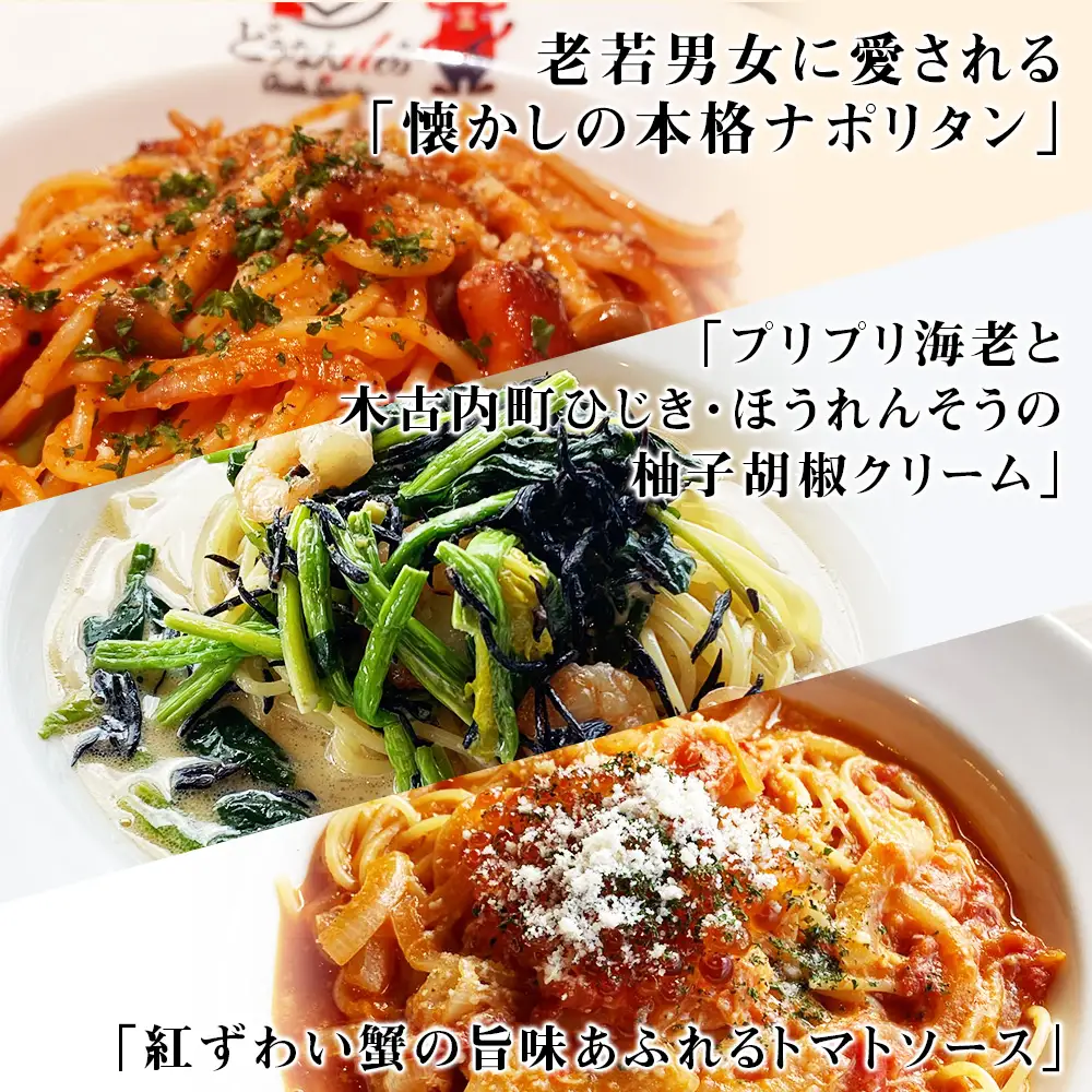 どうなんde's 特製4種のパスタソース セット アマトリチャーナ ナポリタン 紅ズワイガニのトマトソース 木古内産ひじきとほうれん草の柚子胡椒クリーム