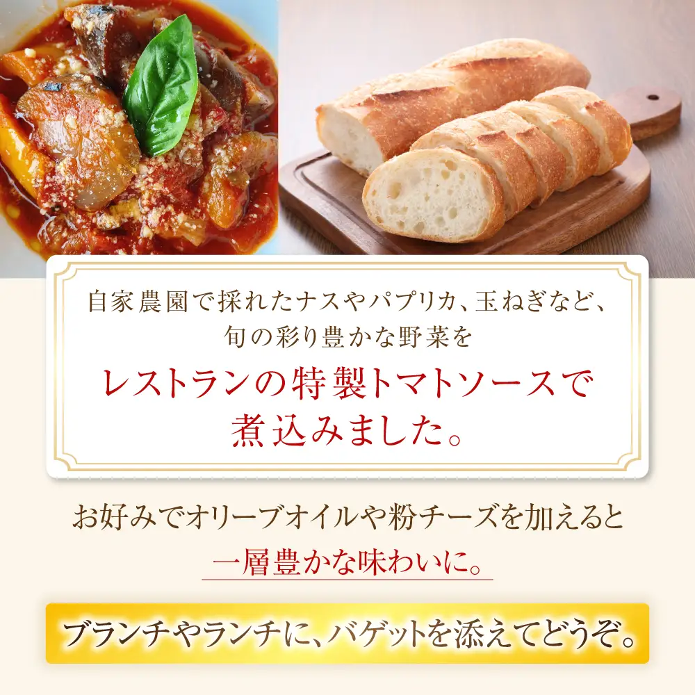 どうなんde's特製 ラタトゥイユ 3食セット