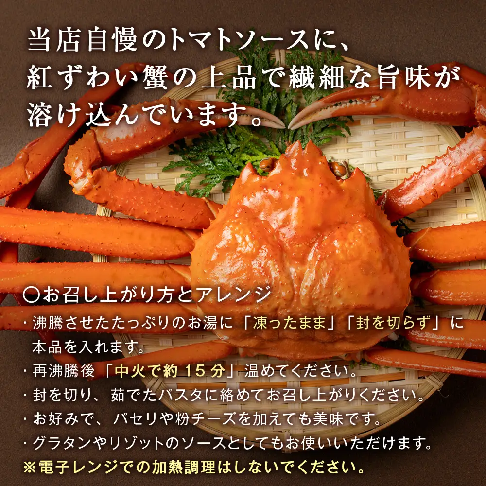 どうなんde's特製 パスタソース（紅ズワイガニのトマトソース）3食