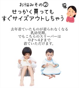 ワンサイズで乳児から幼児まで使える！綿毛布スリーパー (泉大津毛布) アイボリー×ブルー [1754]
