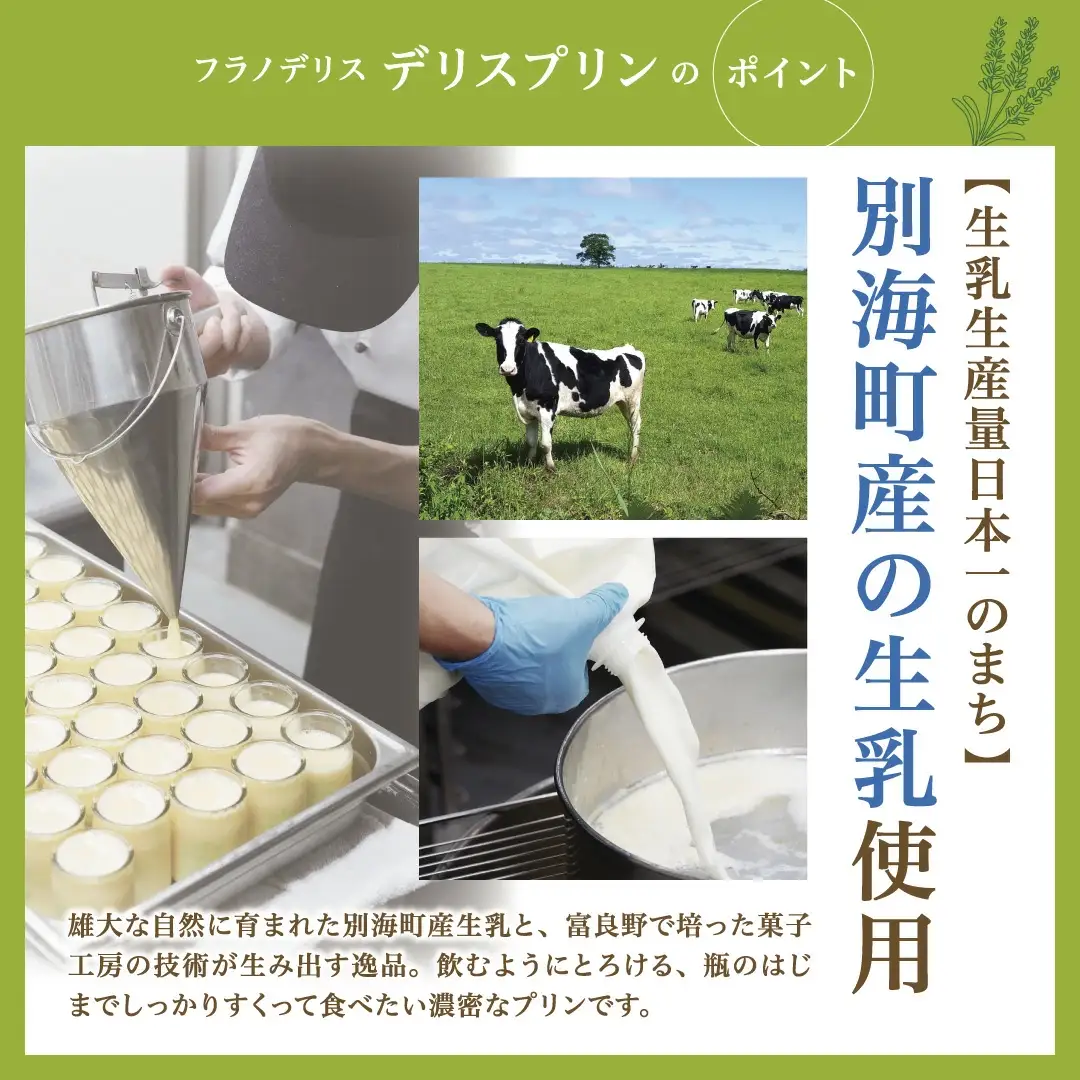 【定期便】別海町産マスカルポーネチーズ使用 デリスプリン 計1.9kg [120g×4本]×4ヵ月【全4回】マスカルポーネチーズ 北海道 プリン