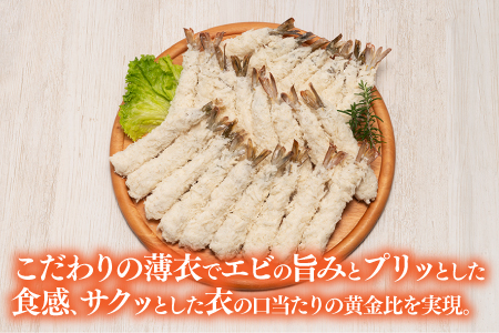 A1377.特大！市場のまかないエビフライ24尾（約900g）