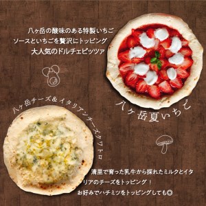 八ヶ岳の素材で作った石窯ピザ（おうちごはん　６枚セット） [h116]