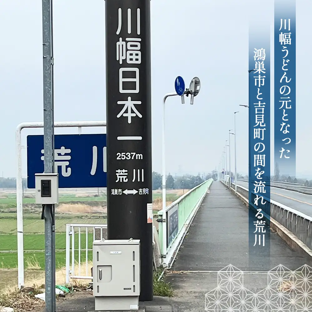 老舗製麺所の「こうのす川幅うどん」 埼玉B級グルメ 川幅グルメ ご当地グルメを自宅で味わえる 幅の広いうどん No.094