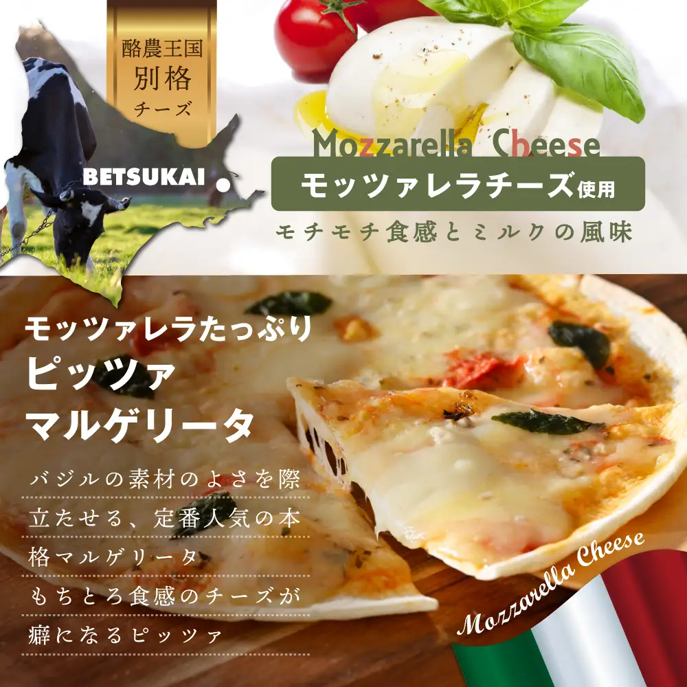 【定期便】北海道別海町チーズを使ったピザ 計18枚 ３枚セット×６ヵ月 ピザ クリームチーズ