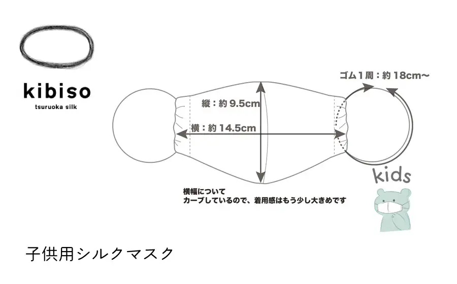 A11-801　親子シルクマスクセット kibiso