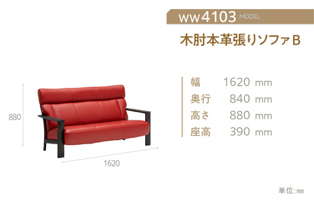 【カリモク家具】木肘本革張りソファ B【WW4103】