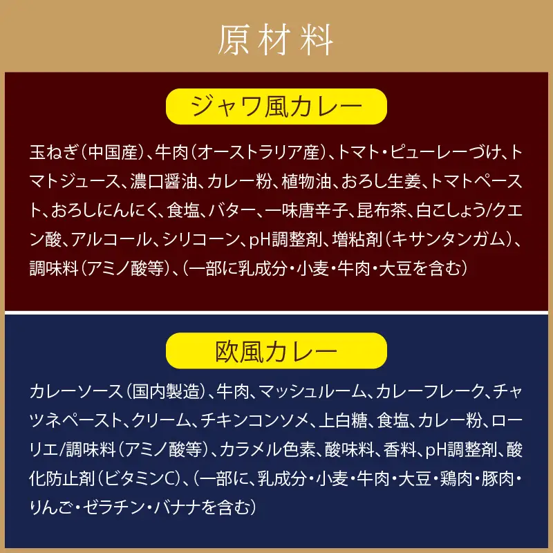 CLAN DELI 欧風ビーフカレー ・ ジャワ風カレー お手頃 2個 セット レトルトカレー レトルト ジャワカレー ビーフカレー 食品 スパイス 2個セット 長期保存 保存食 時短 簡単 在宅 惣菜 常温 濃厚【052E-003】