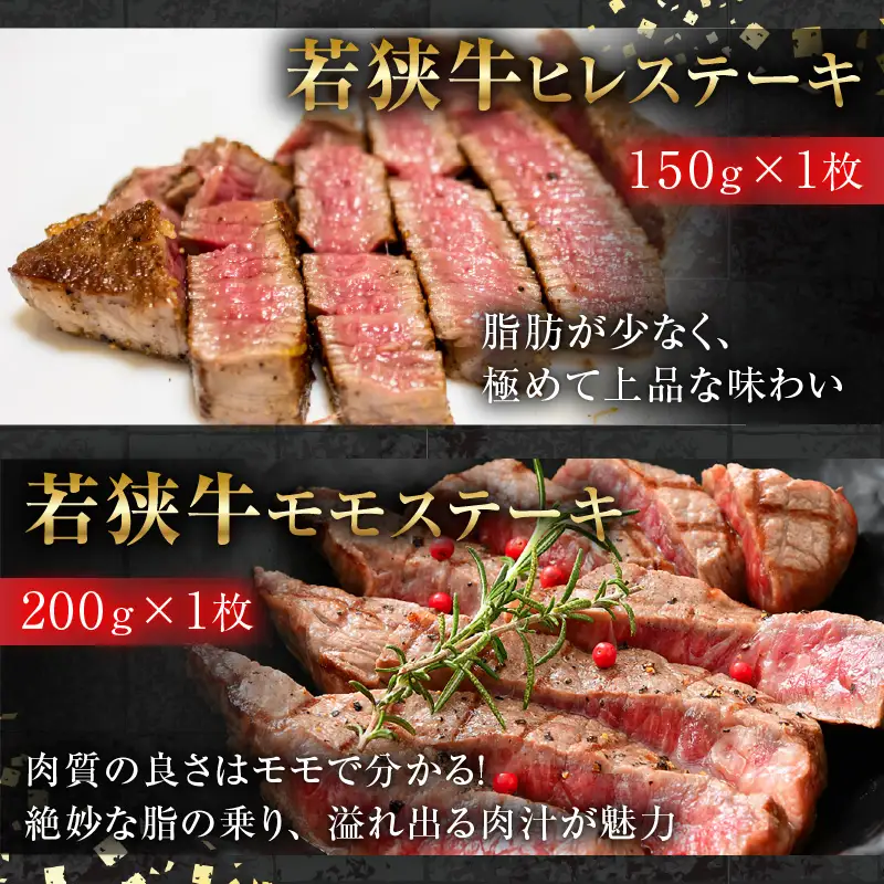 若狭牛 大人気ステーキ4種 詰合せ ＜ヒレ・モモ・サーロイン・リブロースステーキ＞各1枚 ／ 国産 牛肉 A4 A5 ブランド牛 [aw009-h001]