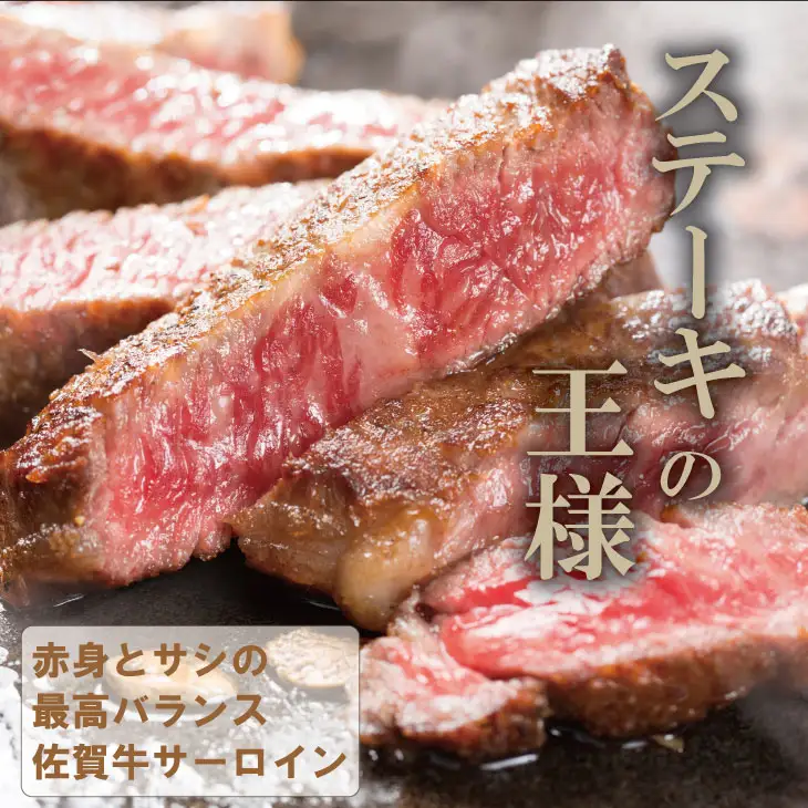 【数量限定】佐賀牛サーロインステーキ200g X 3 つるや食品  D310-010