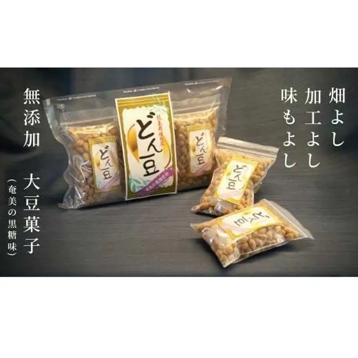 【龍氣農園の大豆使用】SOY菓子「どん豆」 大袋1セット｜新潟県南魚沼市