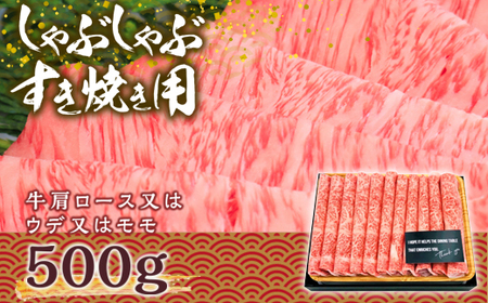 牛肉 すき焼き 博多和牛 訳あり 500g [um40azp010002] しゃぶしゃぶ