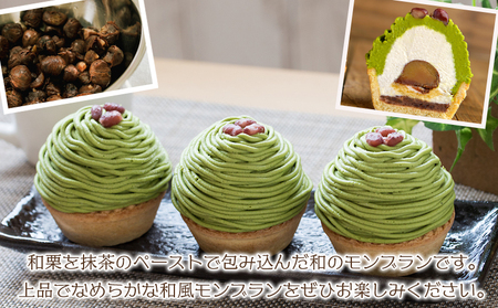 栗 スイーツ ＜抹茶と和栗のモンブラン 6個入＞ マロン くり クリ 和風 ケーキ 和栗ペースト 生クリーム 渋皮煮 粒あん 小豆 ラム酒 濃厚 スポンジケーキ タルトカップ メニークエスト 愛媛県 西予市【冷凍】『3か月以内に順次出荷予定』SMQ0007