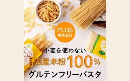 グルテンフリー ライスパスタ3袋 200g×３ S4 米粉パスタ G5-04