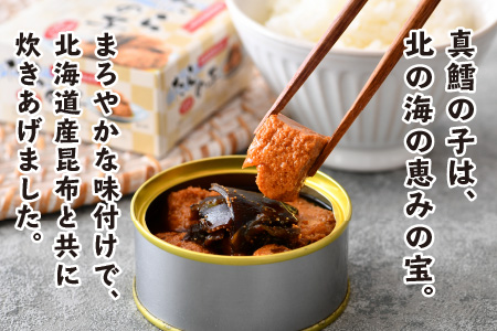 たらの子味付缶詰 【北海道産昆布入】（小型缶100g）8缶 鱈の子 おつまみ 保存食 [A-003061] [BFAB043]