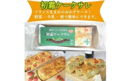 グルテンフリー　米粉ミックス 3種詰合わせ（パウンドケーキMIX＆ケークサレMIX＆ケーキMIX）　S18 G5-18