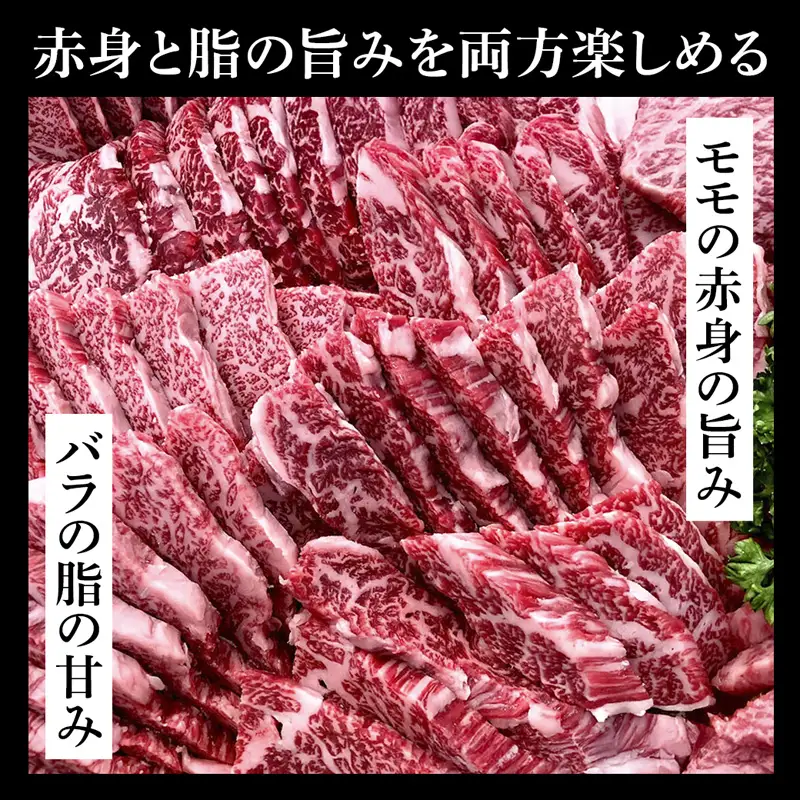 厳選黒毛和牛 A5 タレ漬け 焼肉用 モモ・バラ 900g