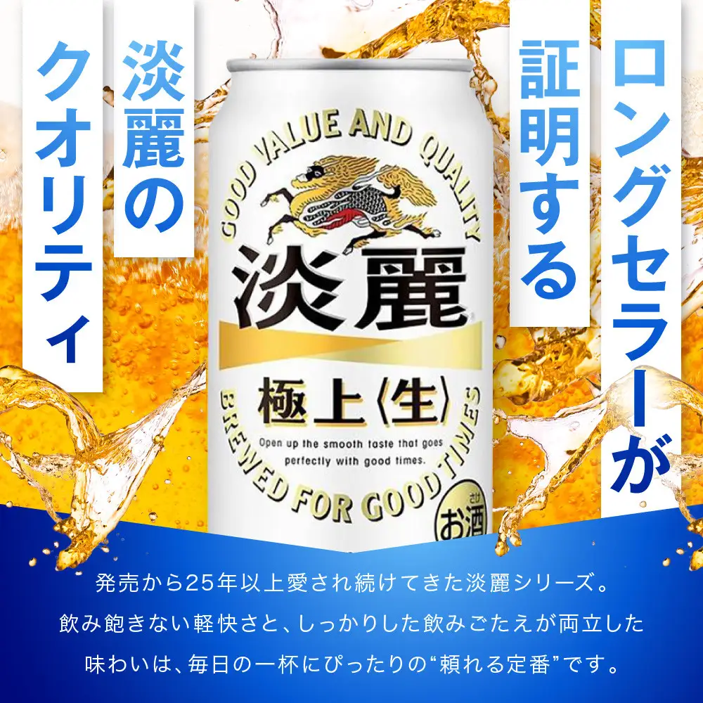 キリン淡麗 極上生350mL缶　2ケース（24本×2）　神戸工場