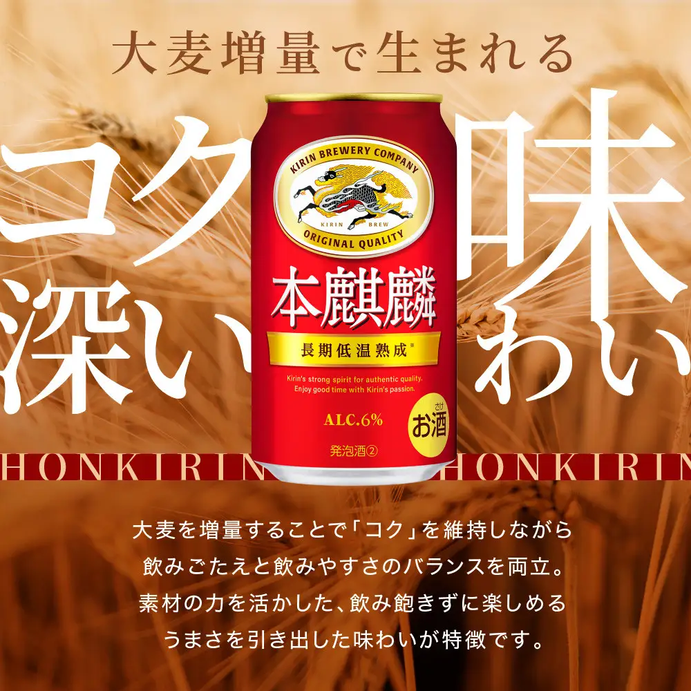 キリン 本麒麟350mL缶　2ケース（24本×2）　神戸工場