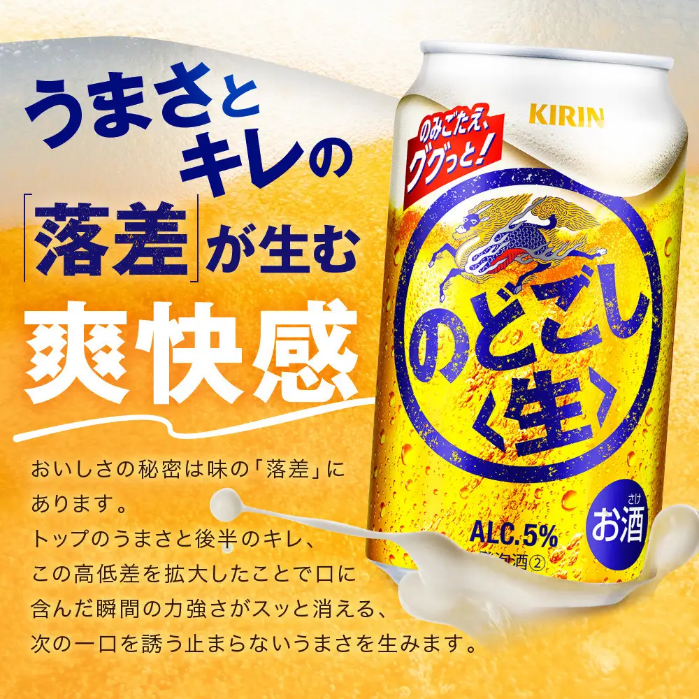 キリン のどごし生350mL缶　2ケース（24本×2）　神戸工場