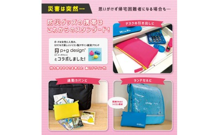持ち運び便利！コンパクトな防災ポーチセット　ResCute（3色） 雑貨 日用品 緊急 イエロー