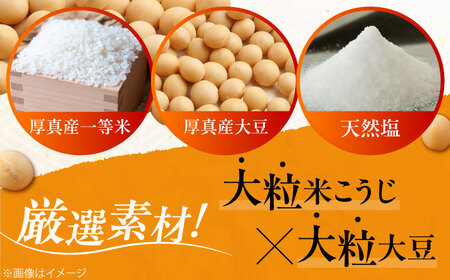 特製 手づくりおふくろみそ 計1.8kg（900g×2） 味噌 ミソ 北海道 [AXAB037] 8000円