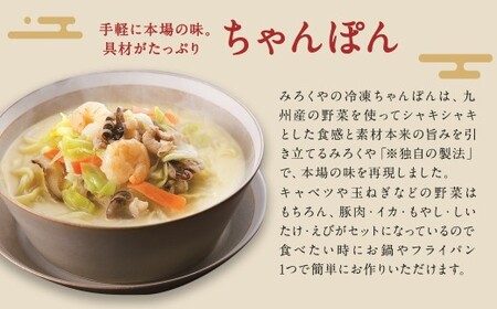 みろくや 具材付き 冷凍 ちゃんぽん・皿うどん 詰合せ 各2食 【MR3】