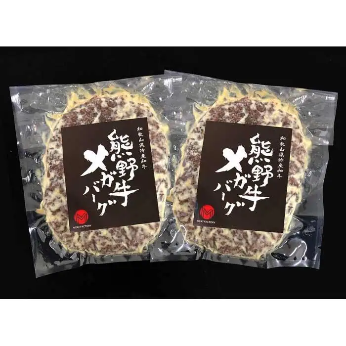熊野牛 MEGAバーグハーフ 650g×2個【MT27】