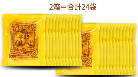 半熟カレーせん 2箱 （12袋入×2） [AO005sa]