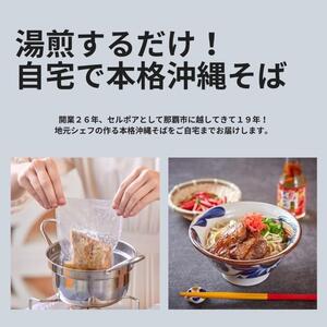 セルポアオリジナル沖縄そば（軟骨ソーキ・てびち）