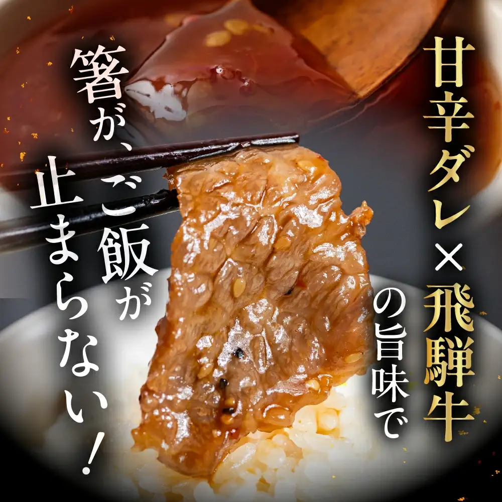 【冷凍】飛騨牛 味付け焼肉 500g（4等級以上）【22-12】