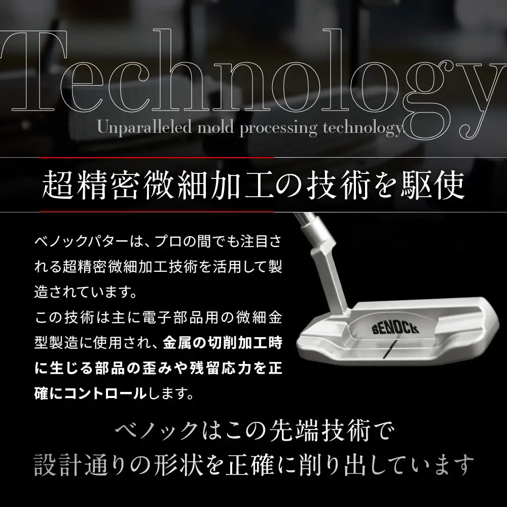 【ベノック】エスペードシリーズ「Waldstein～ワルドステイン～」｜京都 ゴルフ パター 人気ブランド プロも愛用 ゴルフ