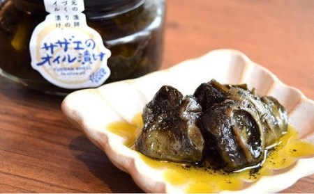 サザエのオイル漬け 200g×1瓶 漁師手作りの味[Y0120]