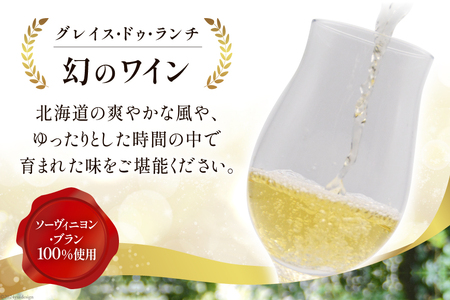 ワイン 白 辛口 空知ワイン 「グレイス・ドゥ・ランチ」 750ml 2本 [東豊沼高橋農場 北海道 砂川市 12260356] 