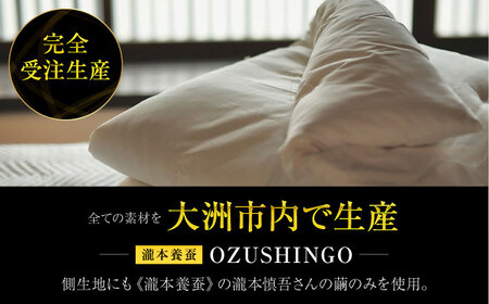 布団【国産 繭100％使用】純国産 近江真綿布団 OZUSHINGO セミダブル 布団[AGBE008]