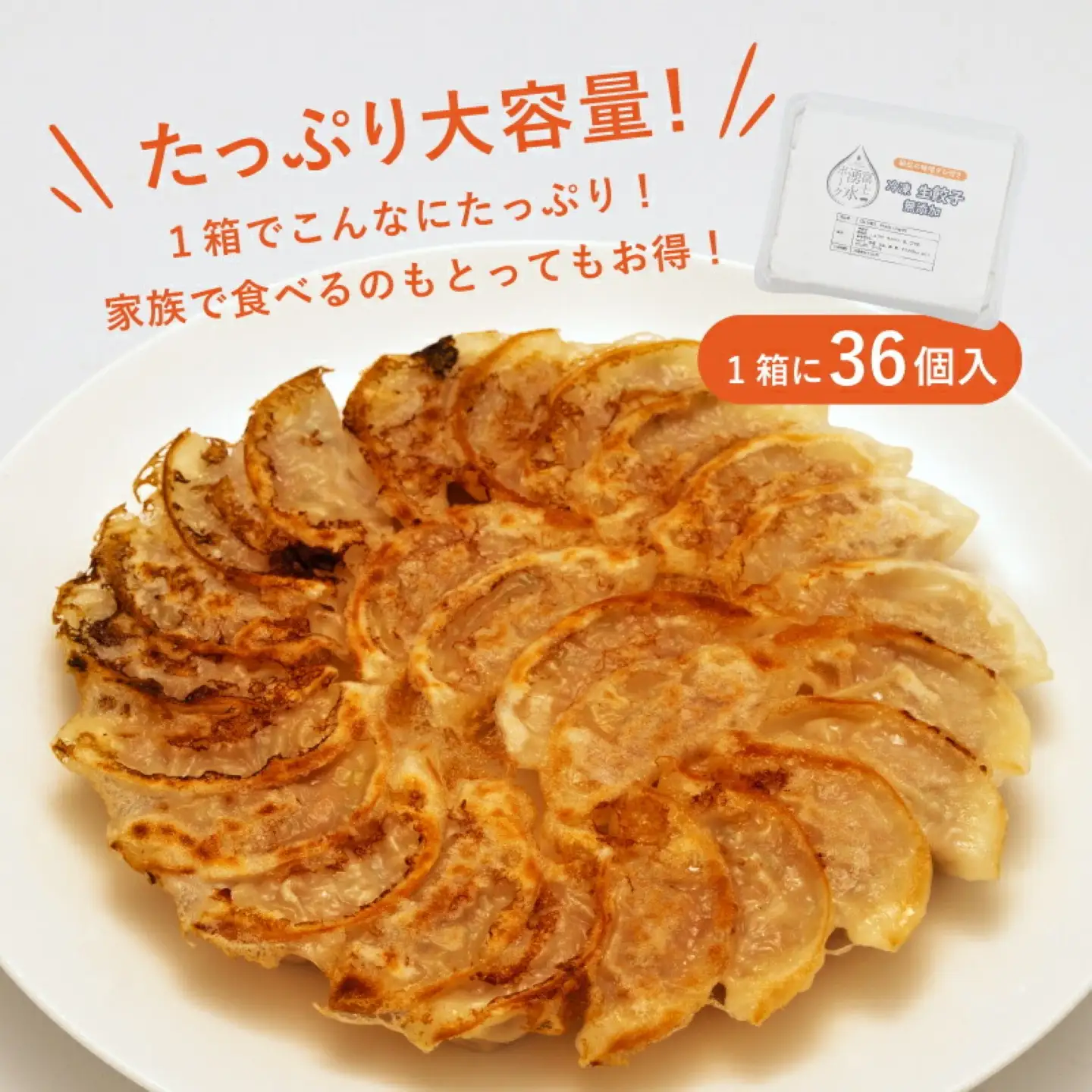富士湧水ポーク使用　冷凍生餃子（秘伝の味噌ダレ付き）　108個