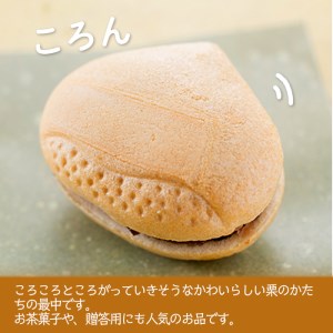 isa323 創業100年以上の老舗菓子店が作るつぶあんの栗もなか(15個)老舗 栗 まるごと 最中 和菓子 粒あん プレゼント ギフト 菓子 贈り物【橋脇風月堂】