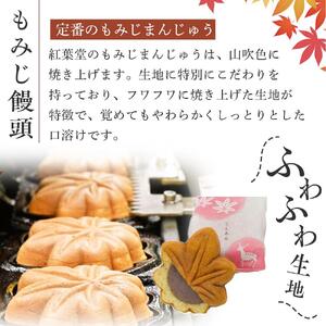 宮島銘菓 紅葉堂のもみじ饅頭（８種１５個入）｜まんじゅう 和菓子 贈答 広島
