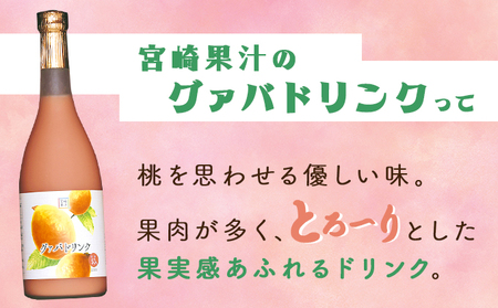 まるで果実を食べているような！グァバドリンク3本セット(各720ml)_K021-013